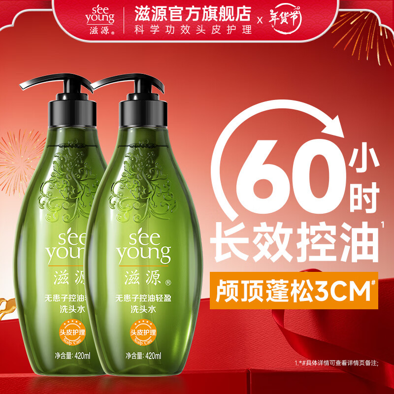 19/瓶！滋源洗护神車！ 2件一起拍下到手3瓶 先领券 - 线报酷