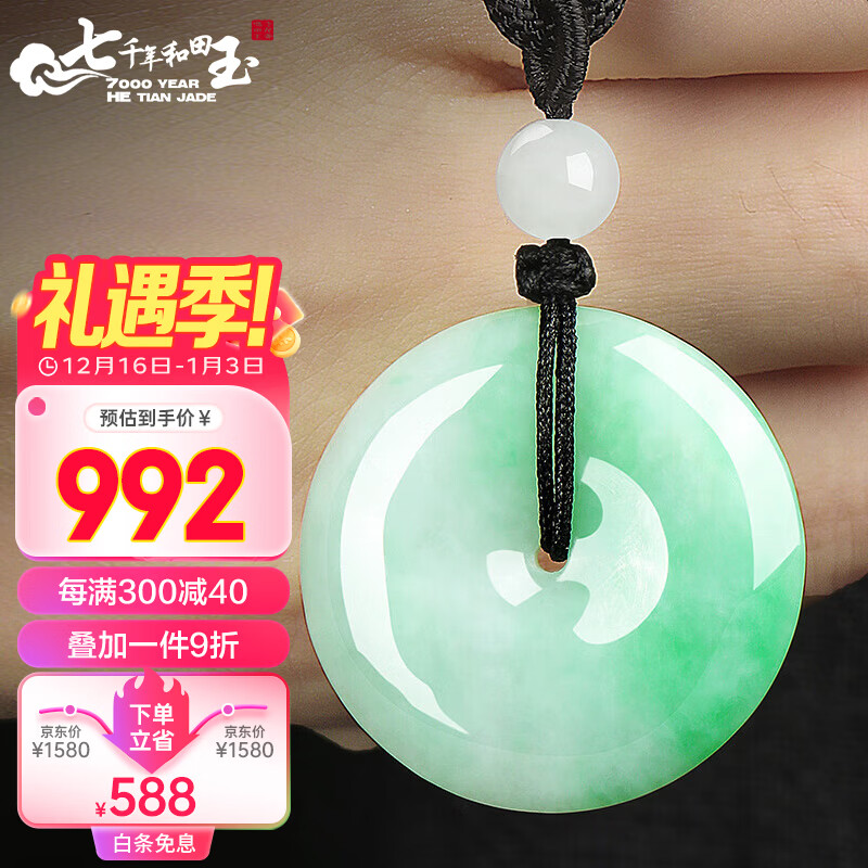 7000年 翡翠A货平安扣吊坠男女款飘绿玉坠附鉴定证书 约25mm