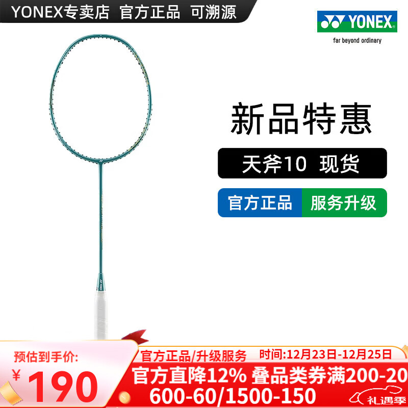 YONEX/尤尼克斯 羽毛球拍 全碳素yy专业单拍天斧系列7DG超轻碳纤维高磅 (可拉28磅)天斧10 4U5 橄榄绿 专业穿线/可指定磅数/可指定线色