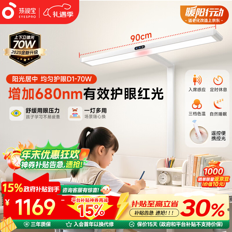 路灯台灯儿童学习专用灯D1-70W