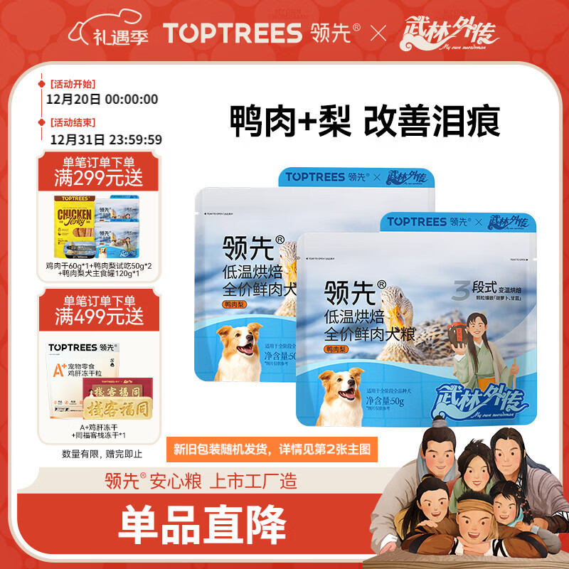 领先低温烘焙狗粮无谷小型犬中大型犬成犬幼犬通用粮100g (50g*2)