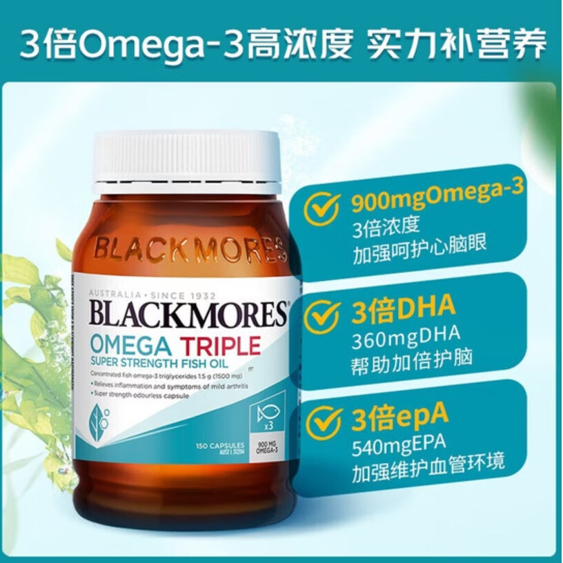 澳佳宝Blackmores3倍鱼油软胶囊1500mg深海Omega3含有效期27年初 澳佳宝三倍鱼油 150粒*2瓶