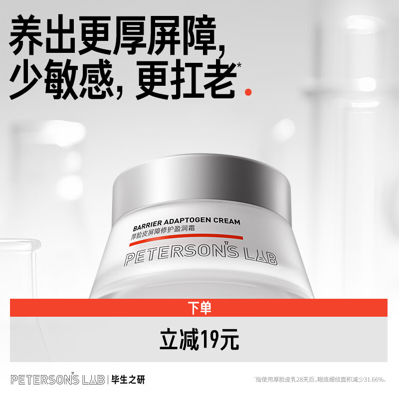 毕生之研 厚脸皮霜2.0 30g屏障修护保湿乳液面霜祛痘舒缓圣诞礼物护肤男女