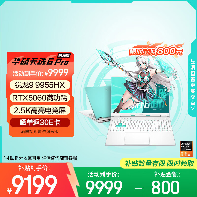 华硕天选6 Pro 锐龙版 国家补贴20% 16英寸游戏本 笔记本电脑(锐龙9 9955HX 16G 1T RTX5060 2.5K)青