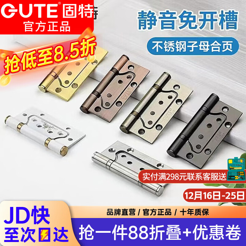 固特不锈钢4寸子母合页免开槽室内房门木门柜门活页铰链 【拉丝钢】4寸-2.5不锈钢丨一片价