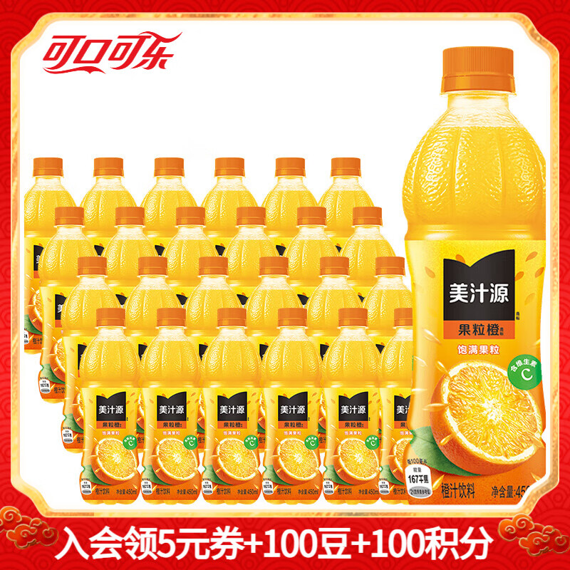 2.4/瓶!!可口可乐 美汁源果粒橙 拍下59.4元得450ml*24瓶 超低忦 领 - 线报酷 2.4/瓶!!可口可乐 美汁源果粒橙 拍下59.4元得450ml*24瓶 超低忦 领 - 线报酷