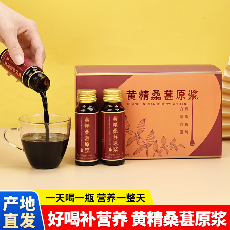 粗栗树黄精桑葚枸杞口服液九蒸九晒九华黄精搭配桑椹黑枸杞年货礼盒送礼 400ml*3盒 （50ml*8瓶*3盒）