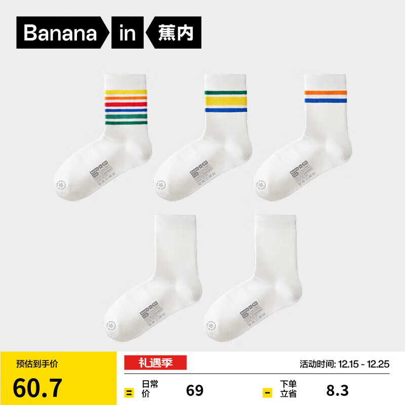 蕉内小特护301S儿童短中筒袜子男女童7A抗菌防臭网眼透气学院白袜5双 【中筒】彩虹条纹1&amp;2&amp;3+米白色*2 10-12岁 （32-37码）