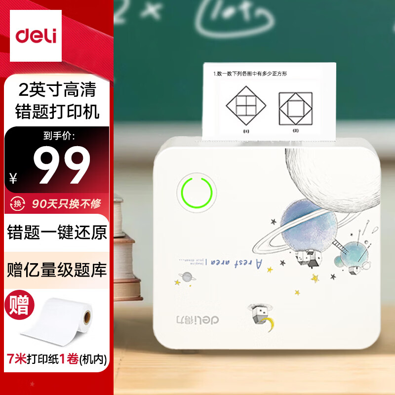 得力（deli）GE218学习错题打印机 错题整理喵喵机学生作业照片家用便携式热敏标签打印机 2英寸203dpi高清款
