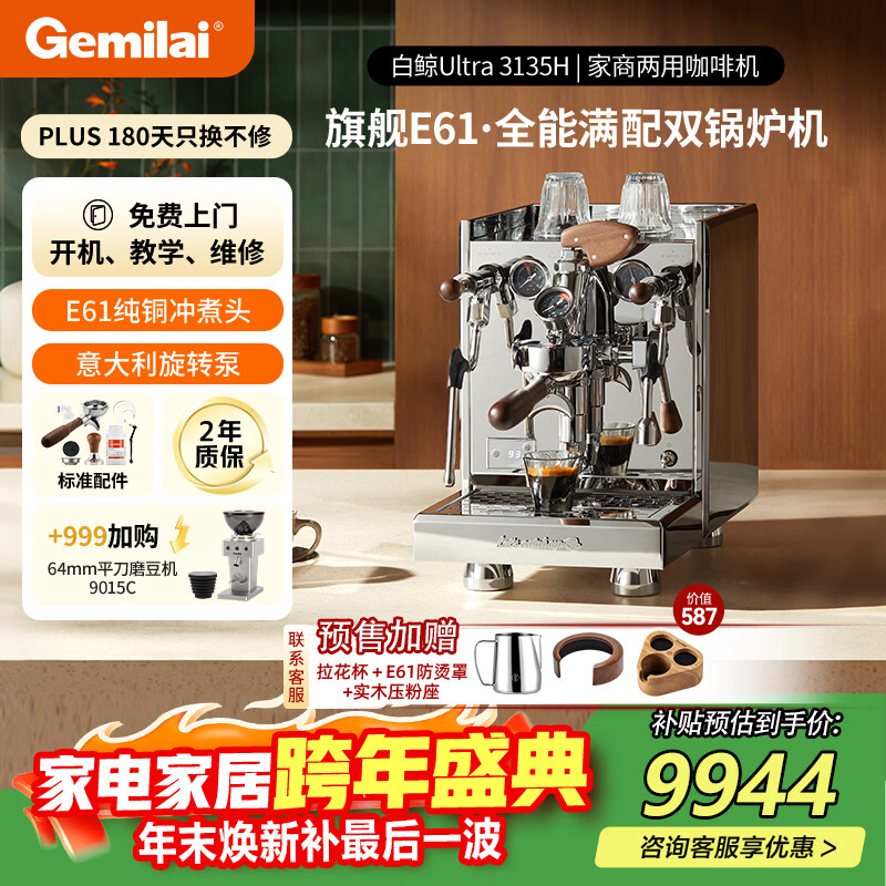 格米莱（GEMILAI）【新年礼物u0026政府补贴】白鲸Ultra G3135H半自动咖啡机E61高性能意式美式奶泡机家用商用双锅炉