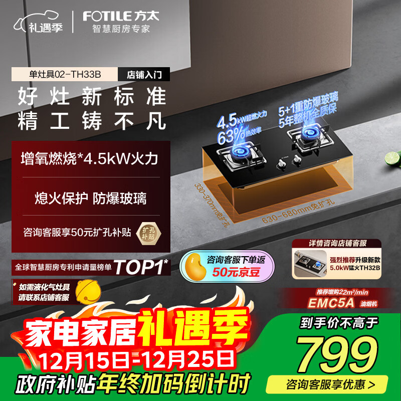 方太燃气灶天然气 家用性价比灶 4.5kW*猛火双灶煤气灶 可调节底盘 02-TH33B安心灶 政府补贴20%