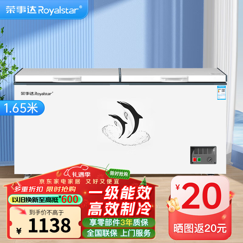 荣事达(Royalstar)冰柜商用大容量全冷冻卧式冰柜家用冷藏冷冻两用冷柜双温商用大冰柜冷冻柜展示柜 【高性价比】688单温【一级能效 机械温控】