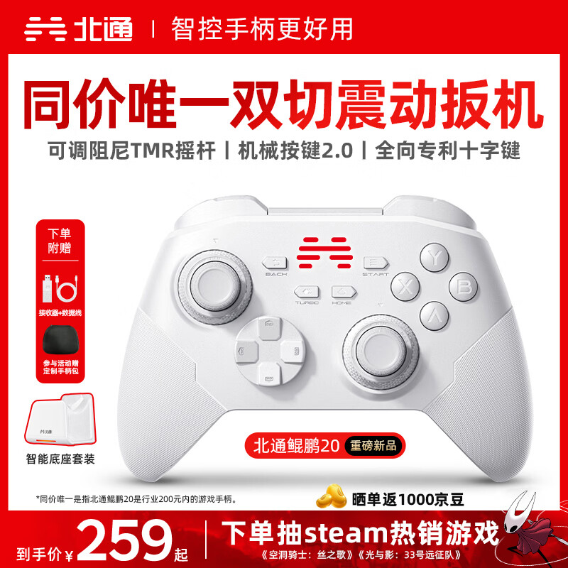 北通鲲鹏20无线游戏手柄智控双切扳机震动蓝牙手柄xbox电脑PC手机steam电视NSswitch2体感  底座套装