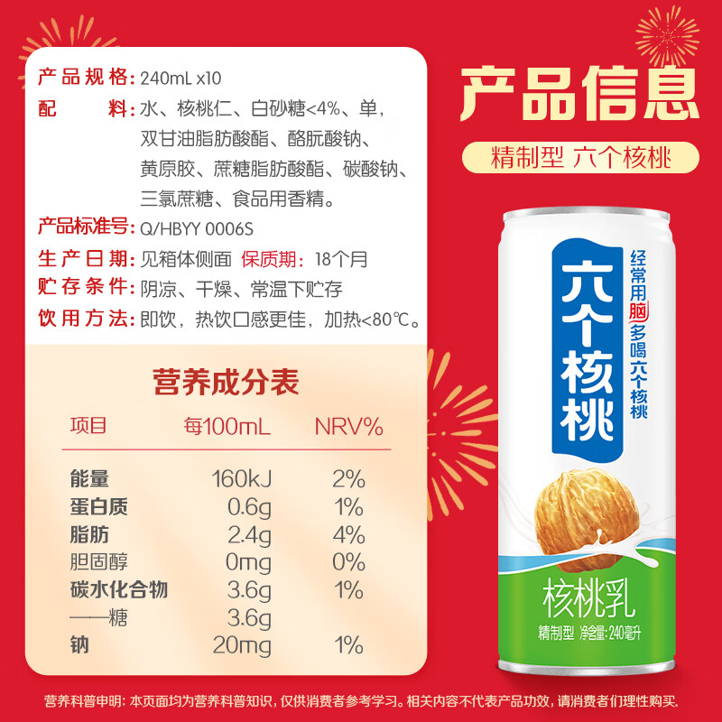 六个核桃养元六个核桃240ml*10罐核桃露核桃乳牛奶六个核桃 端午节日送礼 【送礼爆款礼盒】六六大顺240ml*10罐*3箱端午节