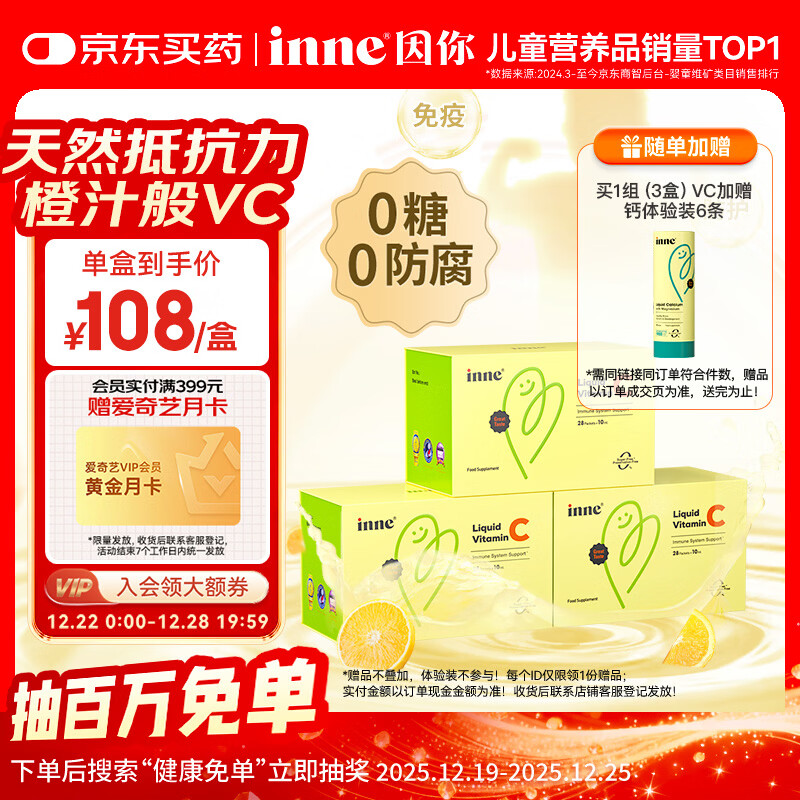 Inne因你甜橙王子vc婴幼儿维生素c儿童免疫力宝宝28条*3盒