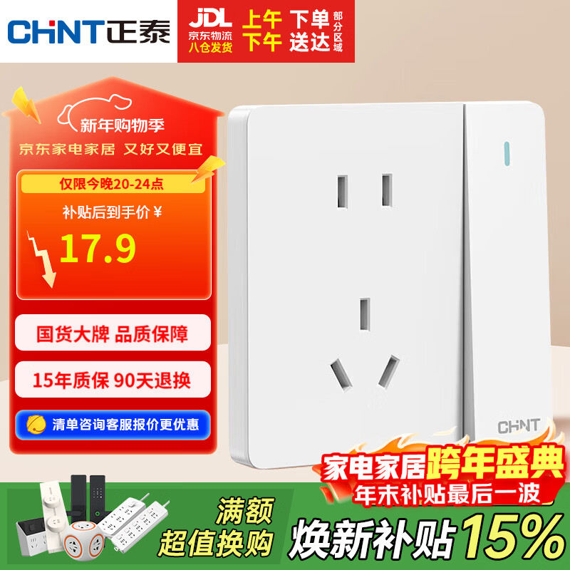 正泰（CHNT）開(kāi)關(guān)插座 一開(kāi)雙控五孔帶開(kāi)關(guān)插座86型面板 6C奶油白