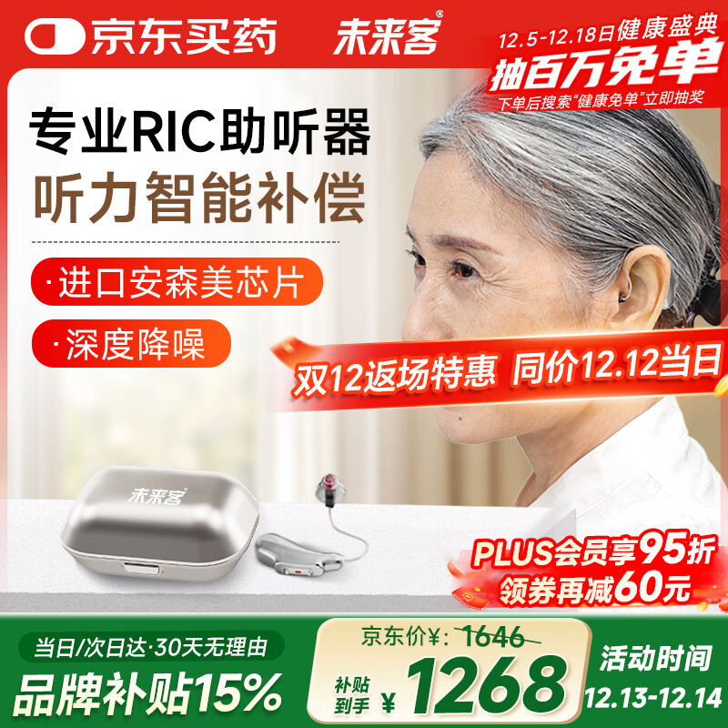 未来客（vlk）助听器老年人耳聋耳背专用中重度降噪充电耳背式助听器TECHMI P80