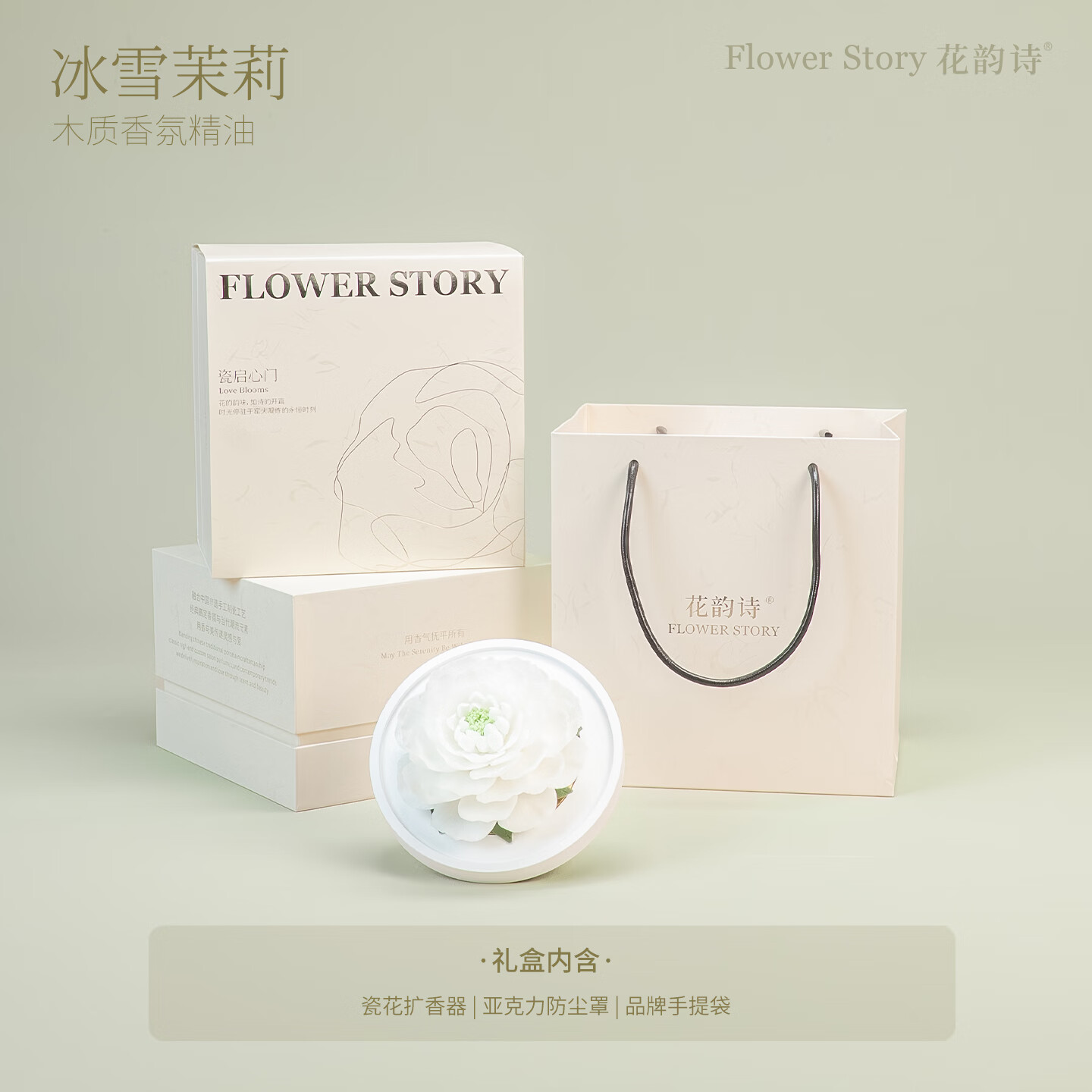 FLOWER STORY非遗瓷花香薰礼盒茉莉高级感扩香家用无火生日礼物送女友闺蜜 茉莉瓷花【送香氛精油*1】-大白