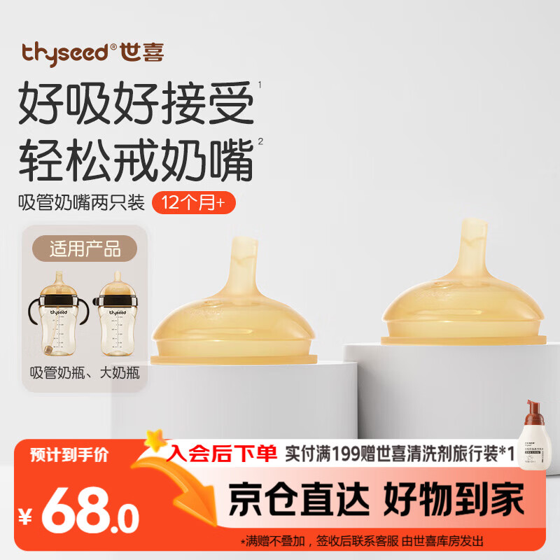 世喜吸管奶嘴大宝宝一岁以上宽口径硅胶 两只装
