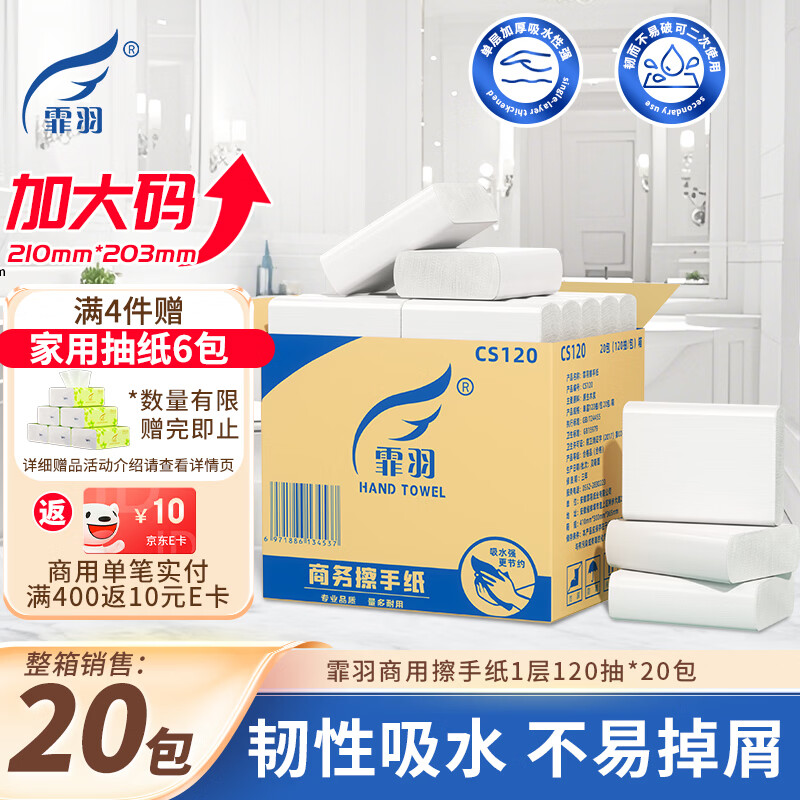霏羽商用商务擦手纸 1层120抽*20包L码吸水吸油整箱干手抹手纸CS120
