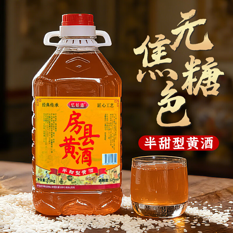 忆好道 正宗房县黄酒洑汁 农家自酿半甜型12度糯米酒 0添加一级微甜黄酒 【实惠装】房县黄酒 5斤装 京东折扣/优惠券