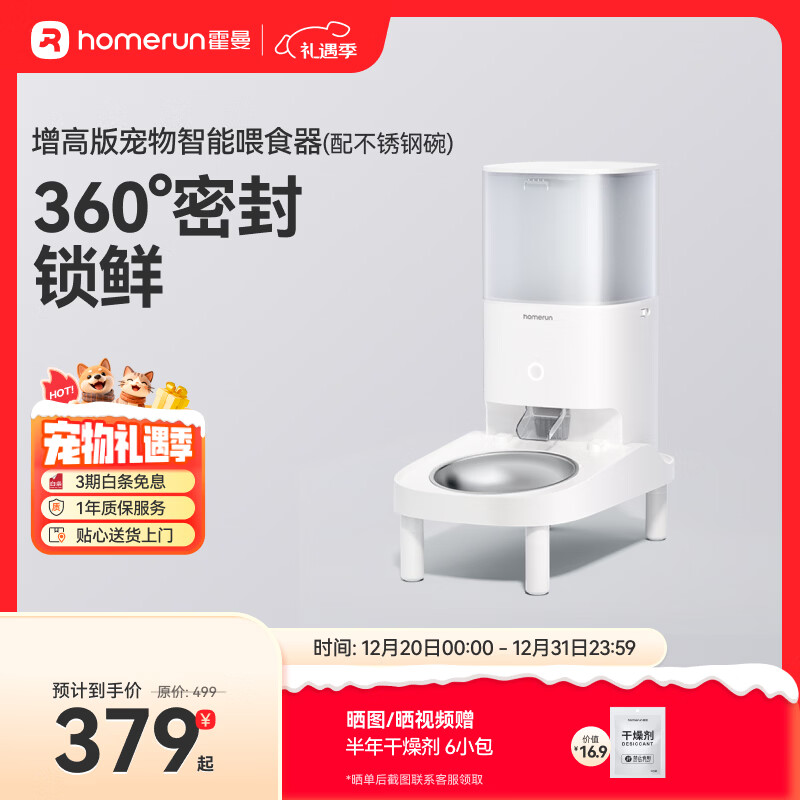 霍曼（Homerun）宠物智能自动喂食器猫粮定时猫咪自动投食机不锈钢单碗增高版