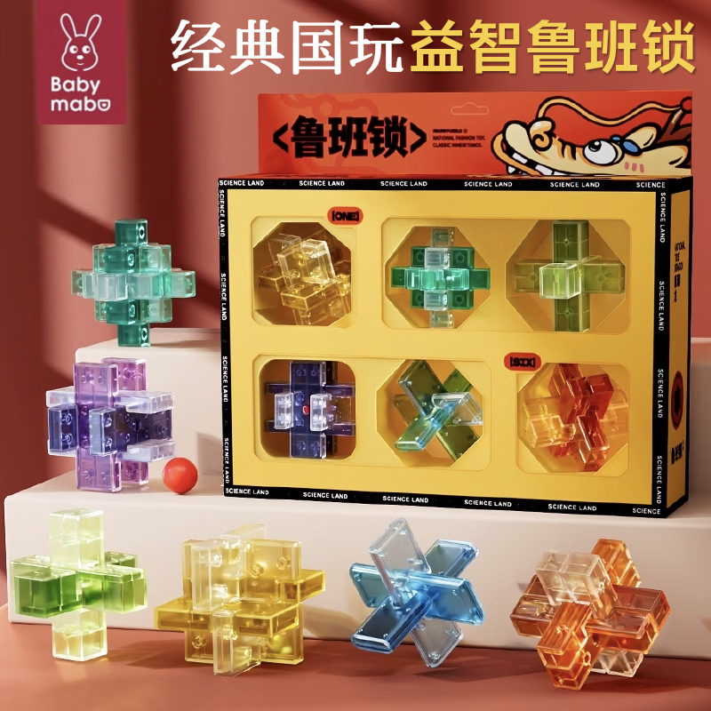 妈宝孖宝鲁班锁儿童玩具3-6-10岁7-14男孩小学生日新年礼物益智力女幼儿园