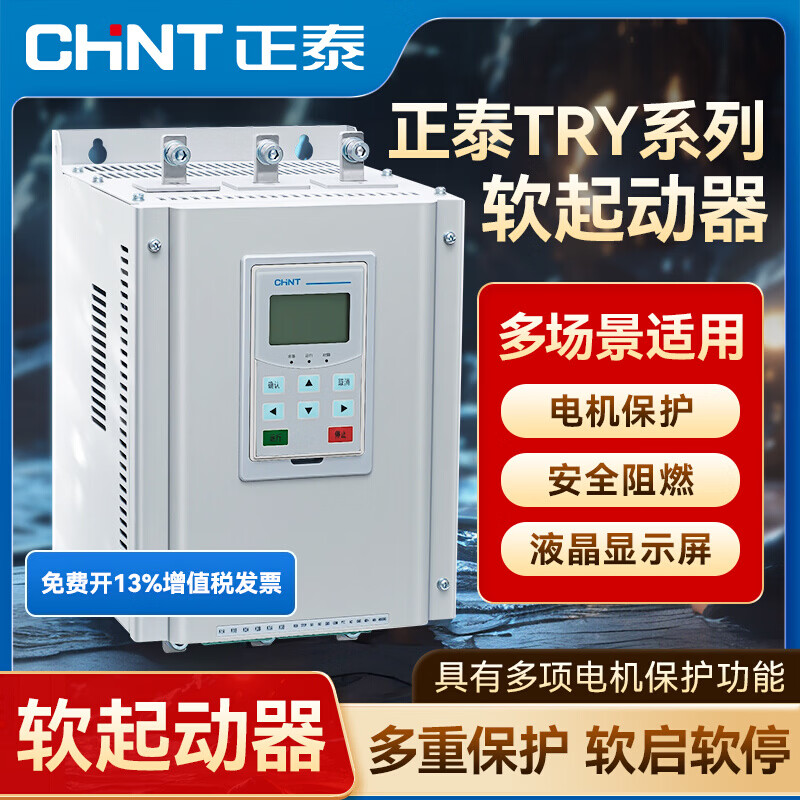 正泰软启动器TRY在线型软启软停TRY151-60/90/110/150/220带旁路 TR151-15ZX3_7.5KW