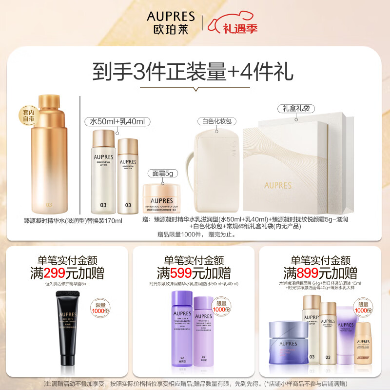 欧珀莱(AUPRES)圣诞节礼物送女友臻源凝时精华护肤套装提亮紧致【含替换装】 清爽型水乳2件套