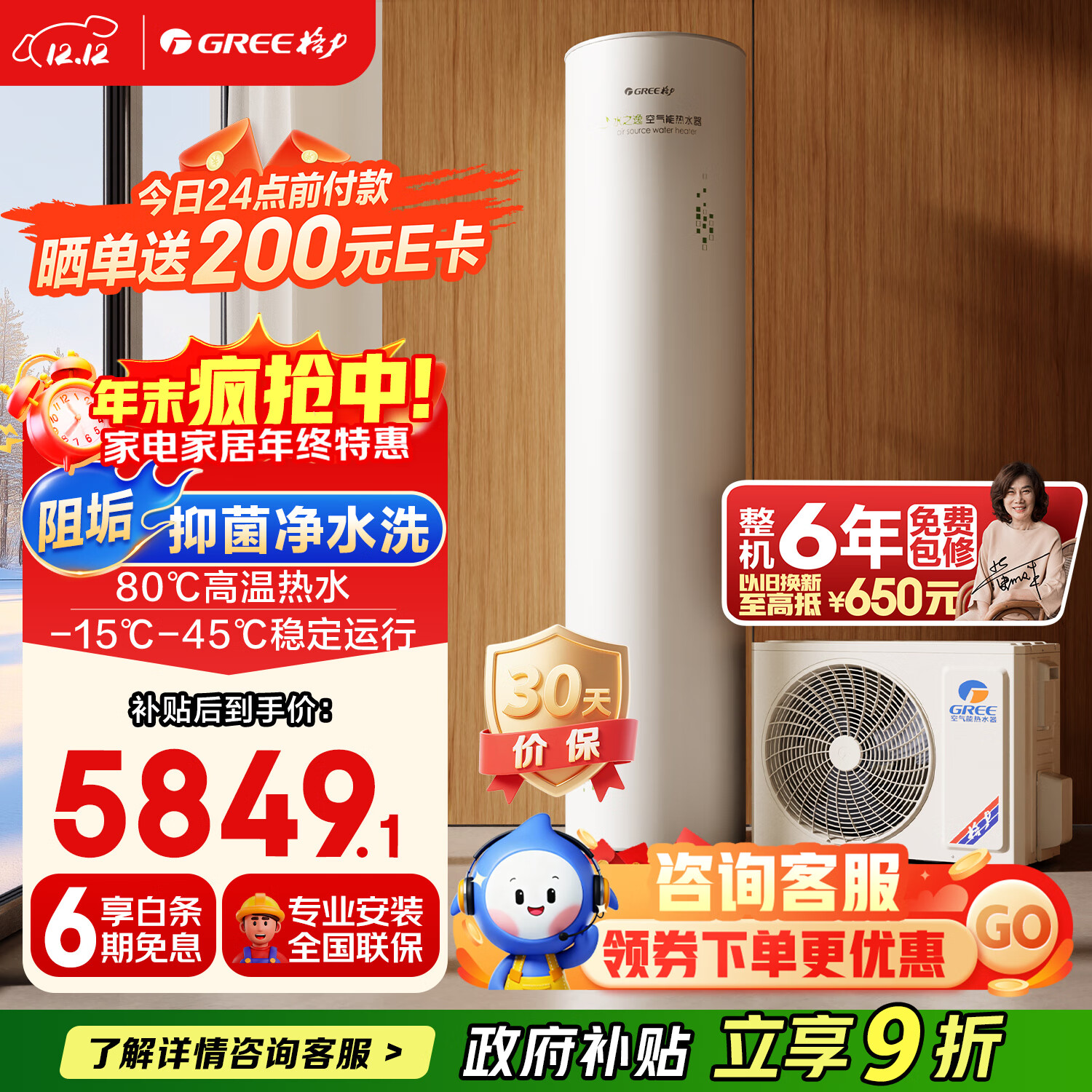 格力（GREE）空气能热水器家用200升变频超一级能效WiFi电辅80℃杀菌高温洗水之逸SXTD200LCJW/E1-1j家电补贴