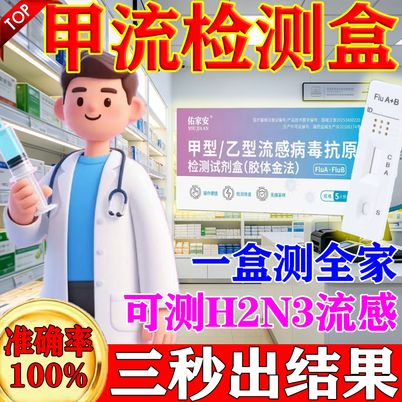 佑家安流感病毒检测试纸剂甲流乙流支原体试剂盒自测卡感冒流鼻涕试纸 【甲乙流双检1盒】快速自检