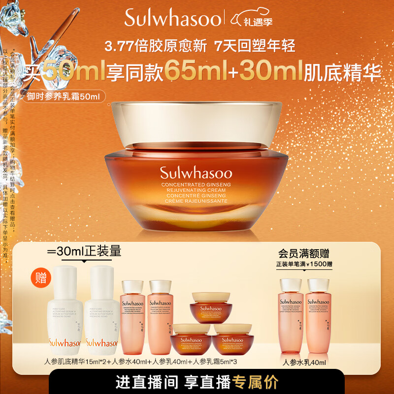 雪花秀御时参养乳霜50ml人参霜胶原新生紧致饱满淡纹护肤七夕礼物送女友