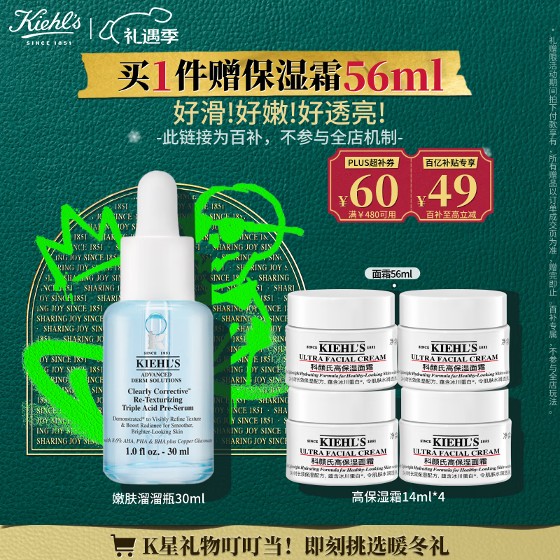 科颜氏（Kiehl's）溜溜瓶30ml三酸精华焕肤细嫩透亮收缩毛孔淡细纹 圣诞礼物