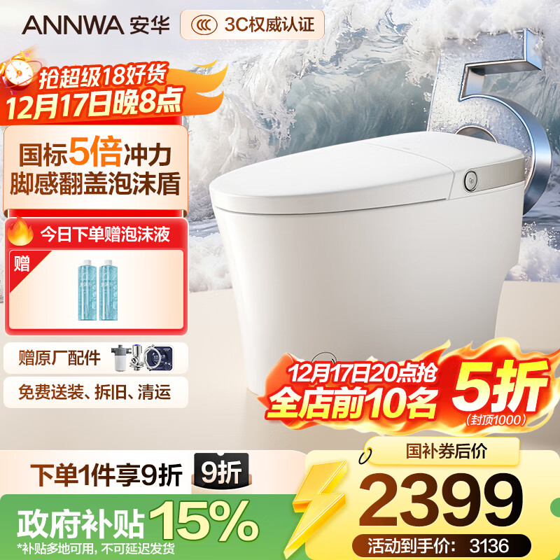 安华Z7max智能马桶虹吸全智能无水压限制泡沫盾坐便器NiL313M 305坑距