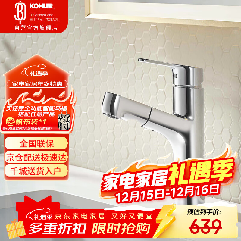 科勒（KOHLER）面盆龙头宾戈梳洗抽拉式脸盆龙头卫生间浴室冷热水双温龙头31341T