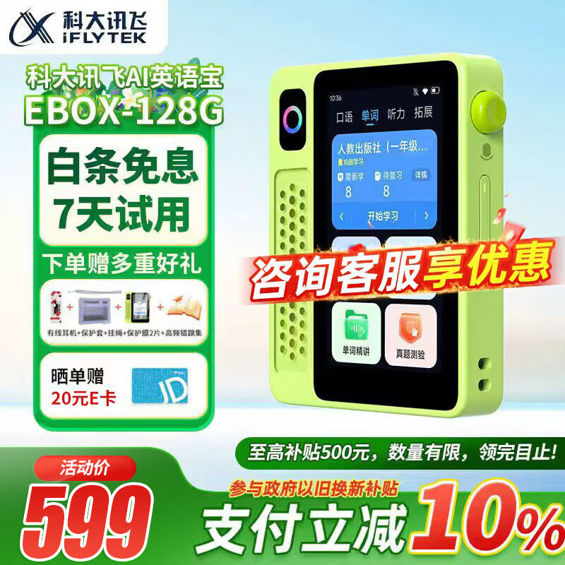 �ƴ�Ѷ��AIӢ�ﱦ EBOX ����������Ӣ������ѧϰ�����ʻ�Ӣ��Сѧ���и��д�ѧ���б�Яʽ�ڴ�ѧϰ�� Ӣ�ﱦEBOX���������̡��� 128GB 519Ԫ
