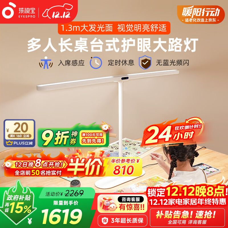 学生家用学习家用智能灯R02-70W-D