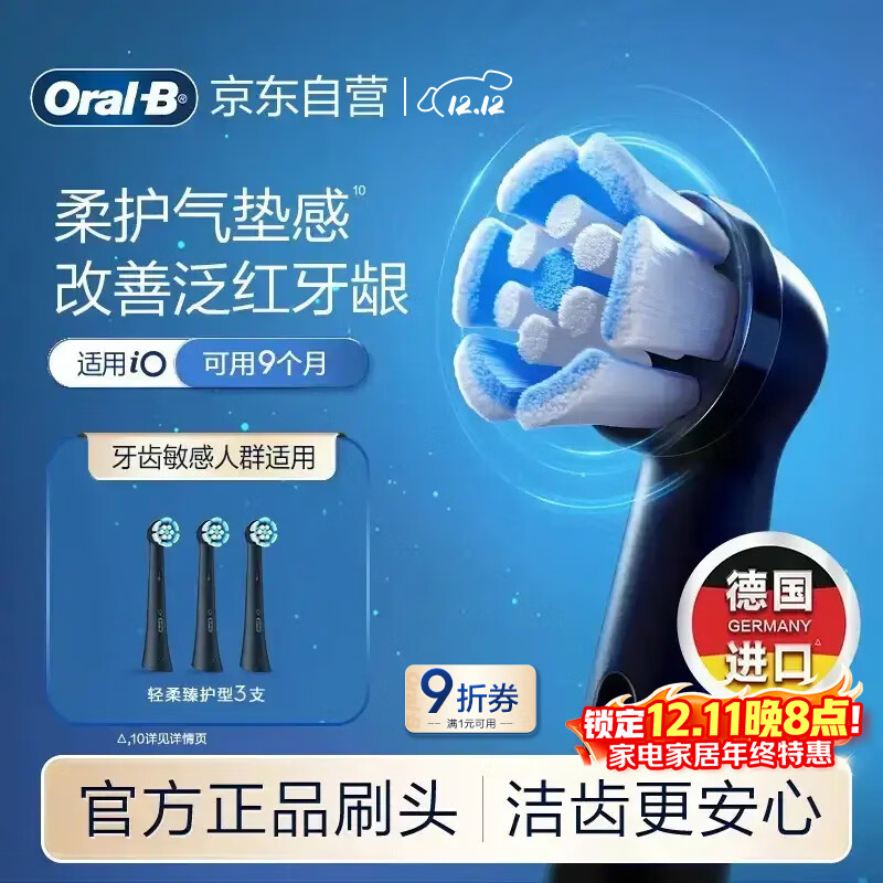 欧乐B电动牙刷头原装iO系列成人轻柔臻护型3支装SB-3适用iO9/iO7/iO5/iO3/iO2系列刷头德国进口深度清