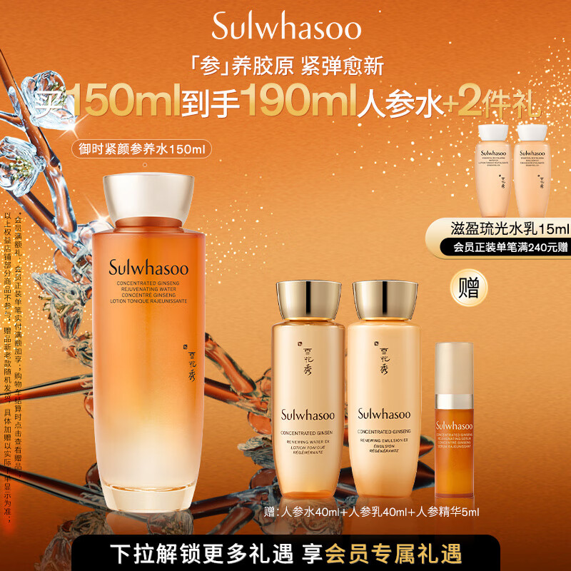 雪花秀御时参养水150ml 紧致精华水补水保湿舒缓修护七夕节礼物送女友