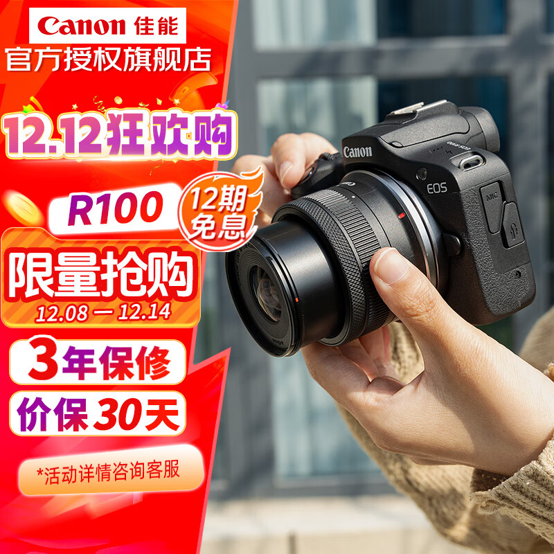 Canon佳能r100入门级微单相机 旅行家用学生vlog视频 4k小巧便携半画幅数码相机 R100 18-45标配旅行版 官方标配（赠3期免息)