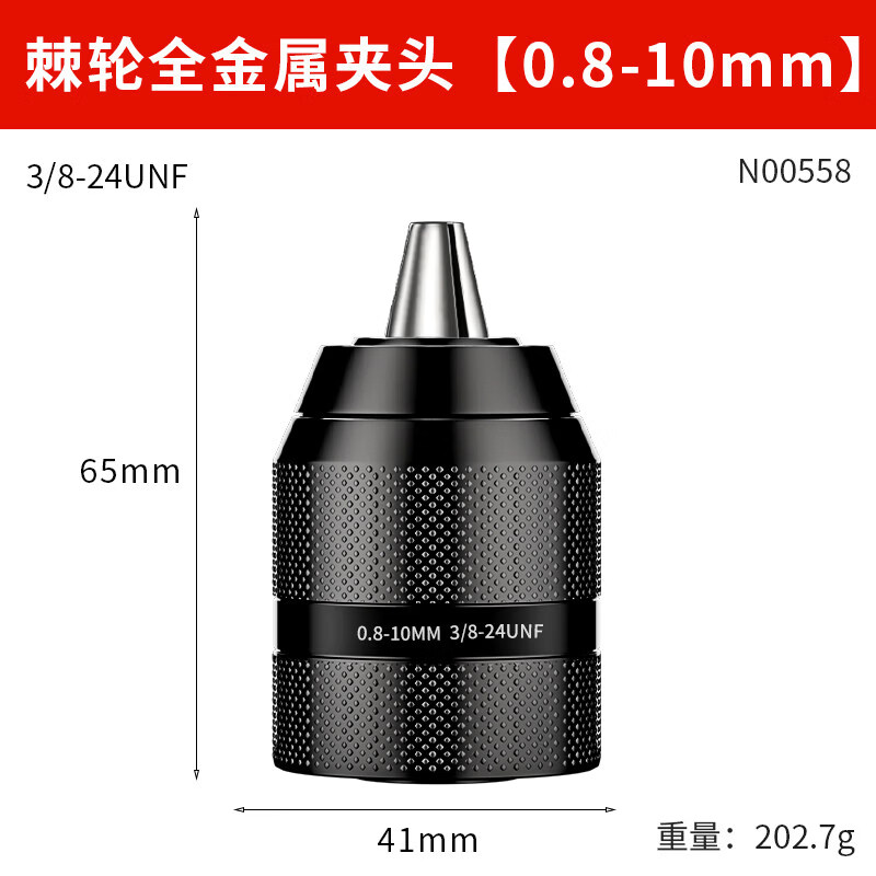 牛享（niuxiang）電動(dòng)扳手轉(zhuǎn)換頭器手電鉆風(fēng)批夾頭萬向棘輪自鎖接頭鉆夾頭配件 新升級金屬夾頭【0.8-10mm】