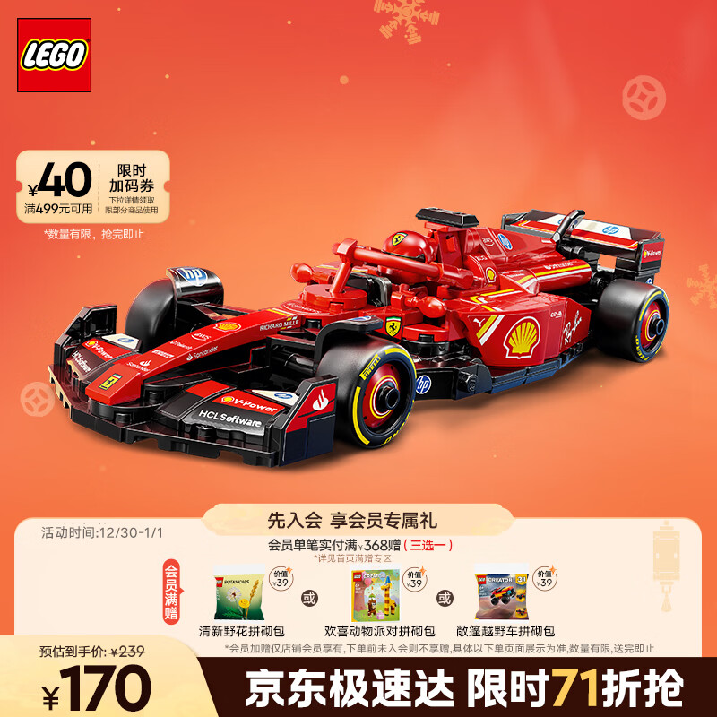 乐高（LEGO）积木拼装赛车系列77242 法拉利F1赛车男孩儿童玩具生日圣诞礼物