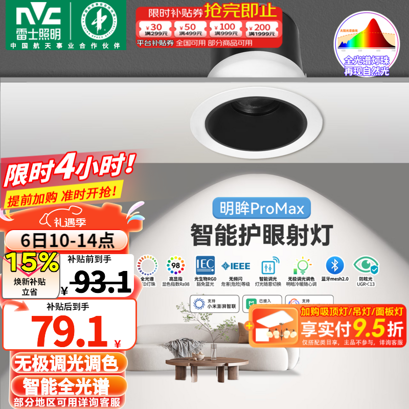 雷士（NVC）LED智能筒射灯防眩嵌入式无主灯天花客厅过道护眼全光谱无极调光 【无极调光/全光谱Ra98】明眸智能射灯-黑杯7W