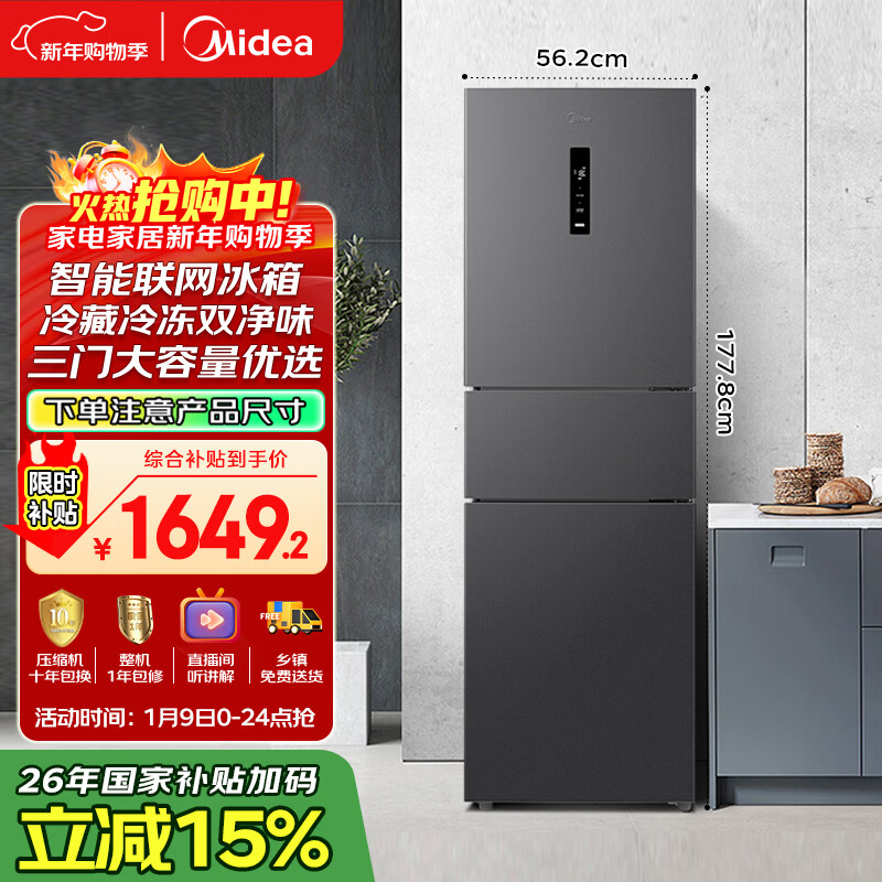 美的（Midea）271升三门冰箱灰色小型电冰箱三开门一级能效节能风冷无霜双净味家用租房MR-283WTPZE【国家补贴】