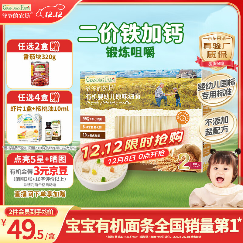 爷爷的农场有机婴幼儿原味细面240g宝宝辅食国家婴标婴儿面条钙铁锌6-12个月
