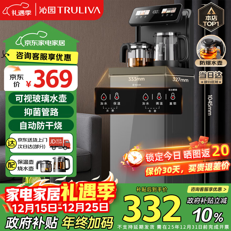 沁园（TRULIVA）茶吧机饮水机家用多功能办公室立式下置式水桶全自动智能一体烧水壶茶吧柜高端客厅用2025年新款