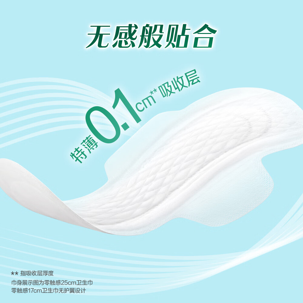 乐而雅花王零触感卫生巾日用夜用防漏干爽亲肤姨妈巾 【零触感】全周期组合80片