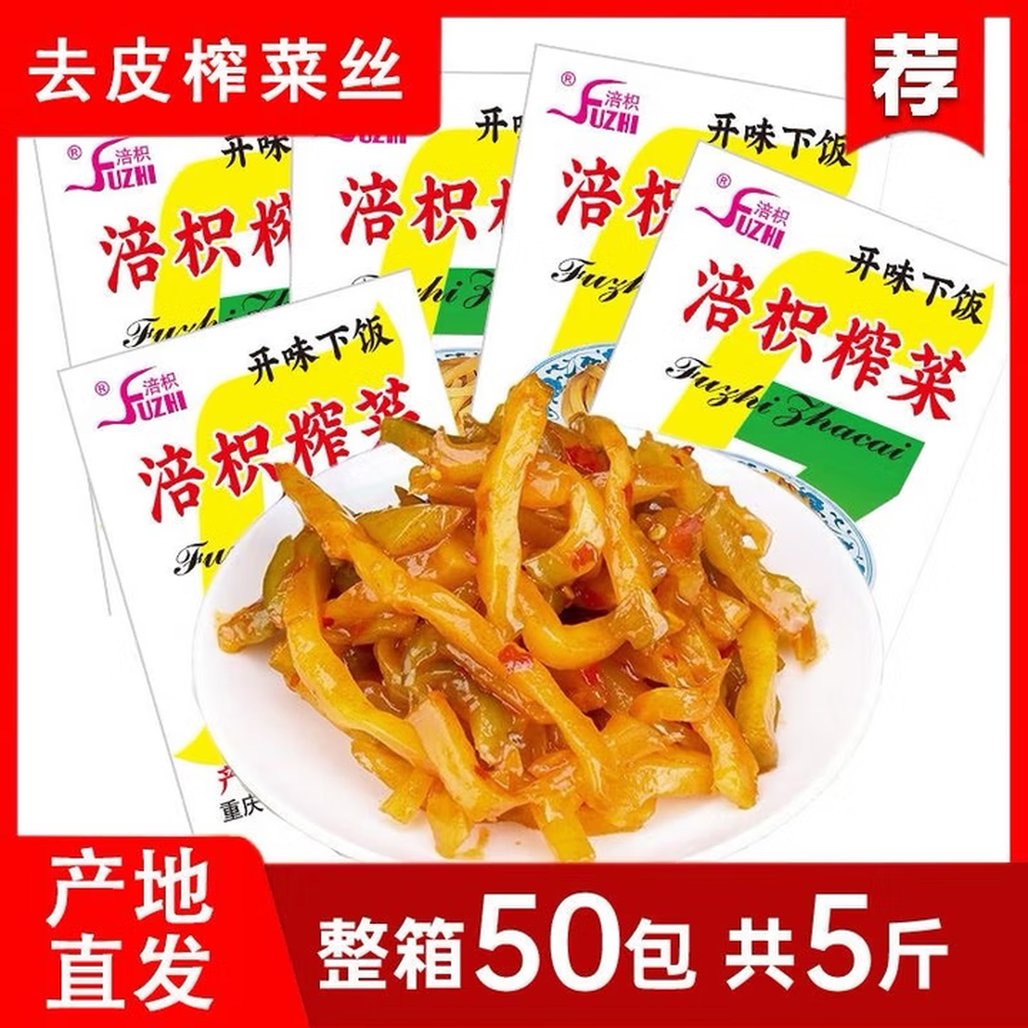 【新货】涪陵榨菜咸菜批发榨菜下饭菜小包装榨菜整箱散装 20包