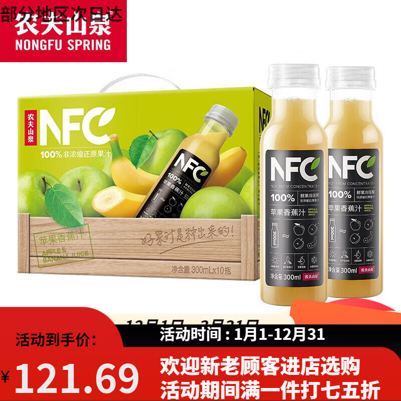 农夫山泉NFC果汁饮料300ml*整箱多口味混合装橙汁饮料果蔬汁饮料饮品 【礼盒装】苹果香蕉汁300ml*10瓶