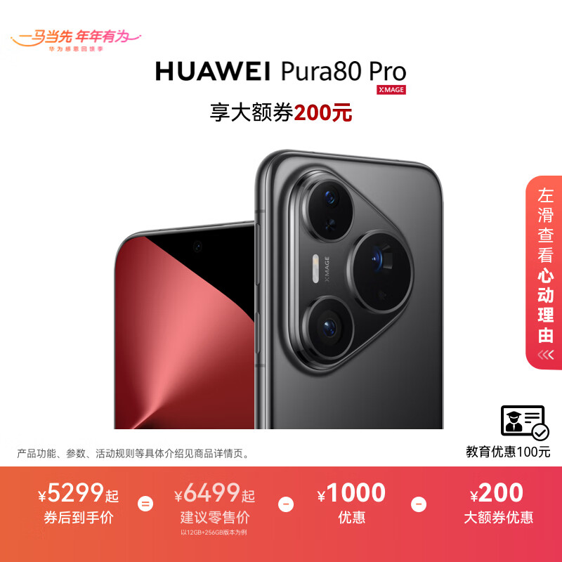 HUAWEI/��Ϊ Pura 80 Pro �ֻ� AI ������ͼ �Ժ� 12+256G 4299Ԫ(������)